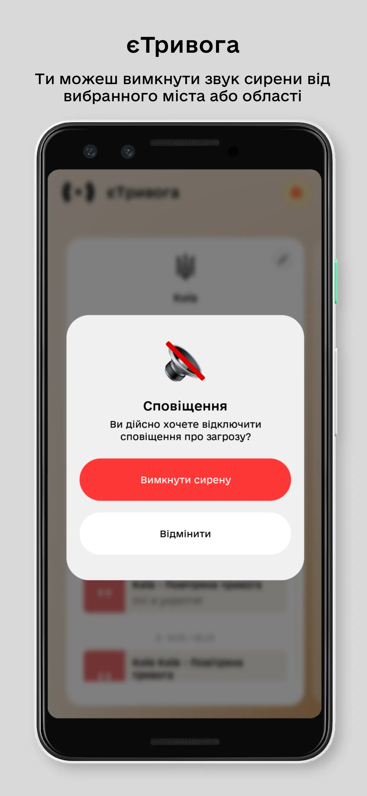 єТривога — eAlert | Indus Appstore | Screenshot