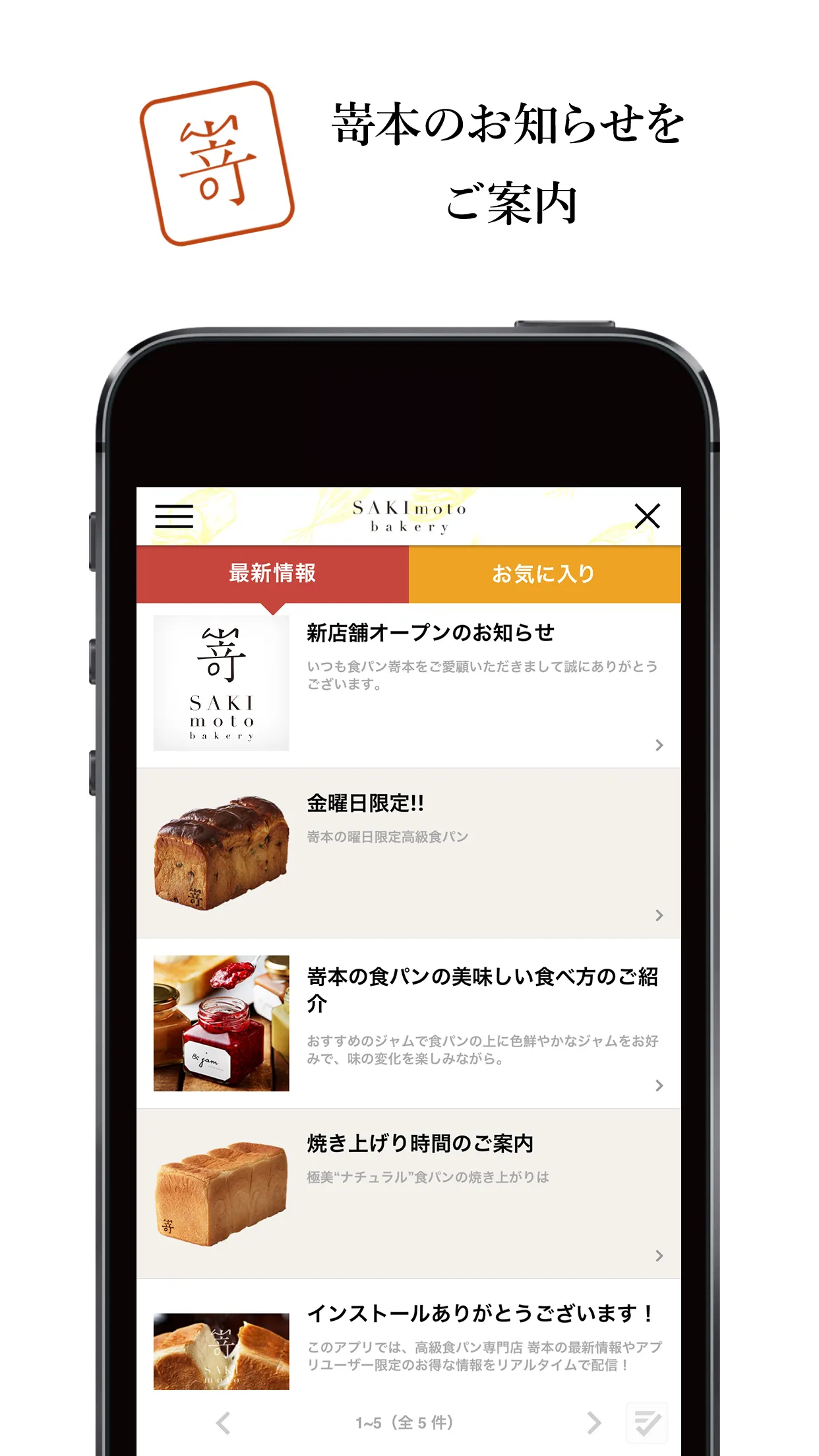 嵜本bakery | Indus Appstore | Screenshot