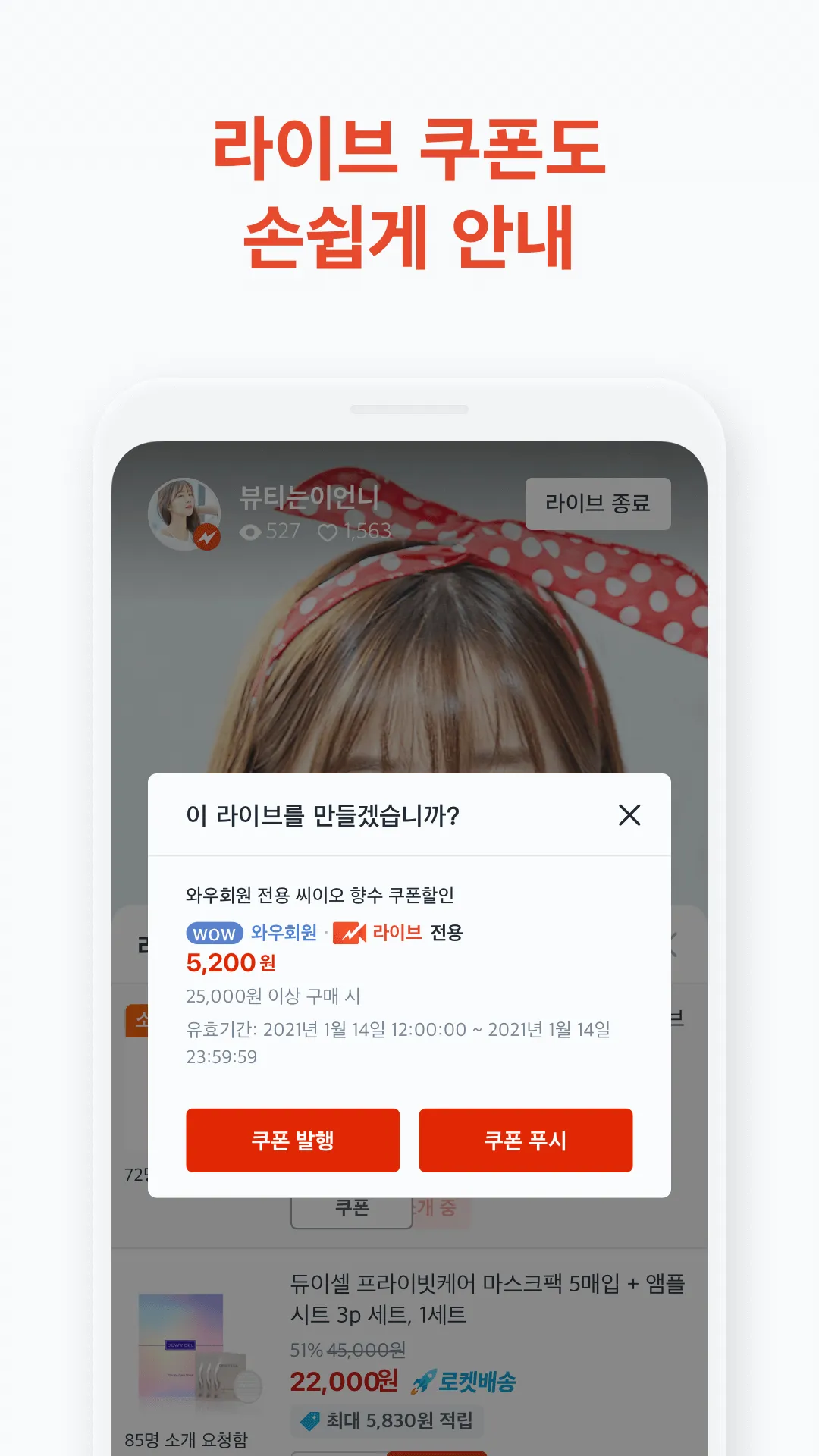 쿠팡 라이브 크리에이터 | Indus Appstore | Screenshot