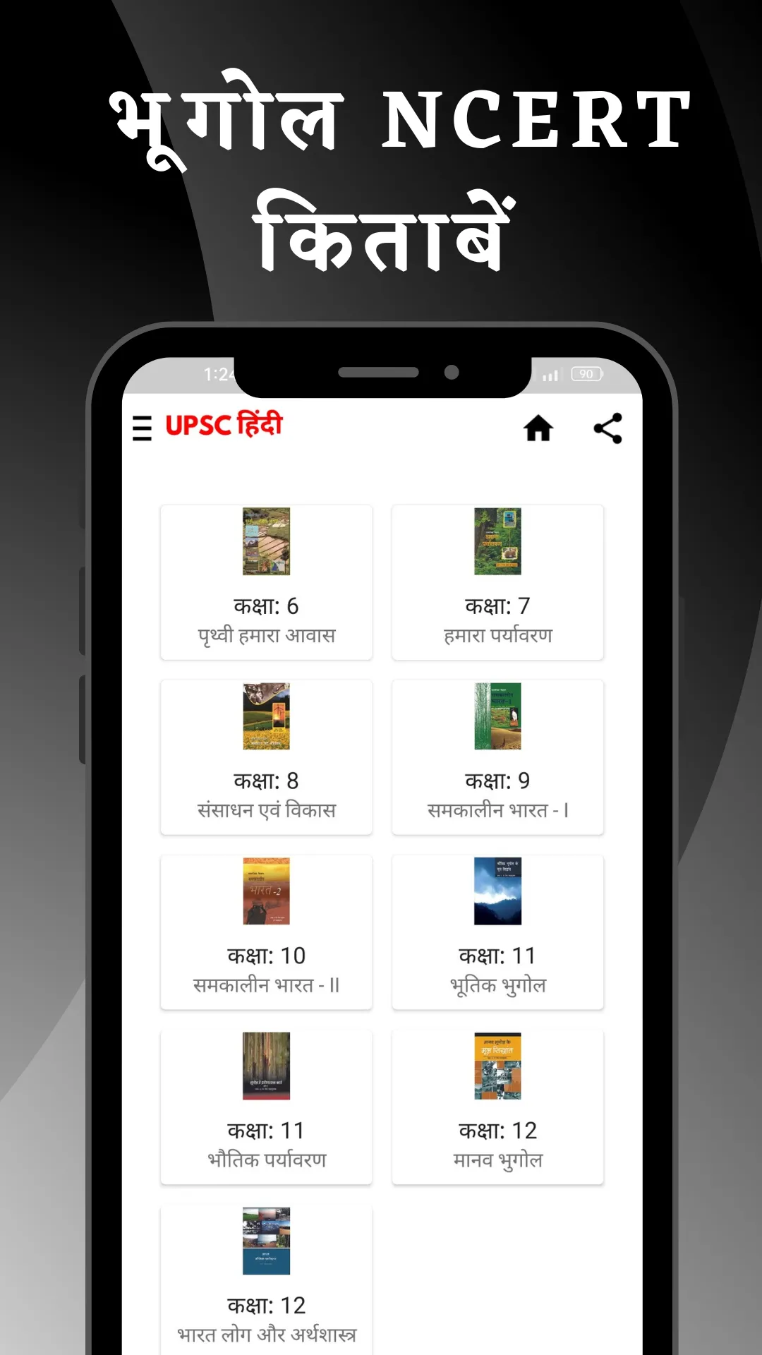 UPSC Hindi Plus - NCERT Books | Indus Appstore | Screenshot