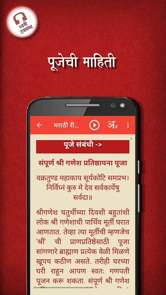 Marathi Riti Rivaj-Ganesh Puja | Indus Appstore | Screenshot