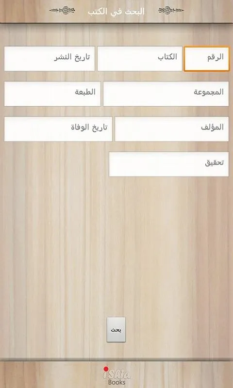 iShia Books | Indus Appstore | Screenshot