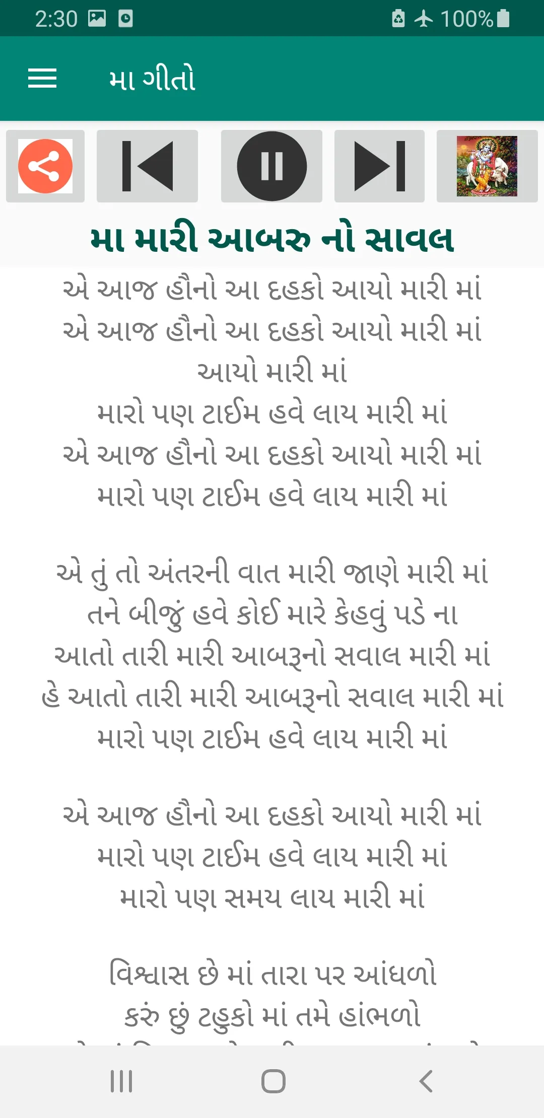 ગુજરાતી ભક્તિ ગીતો Audio+Lyric | Indus Appstore | Screenshot