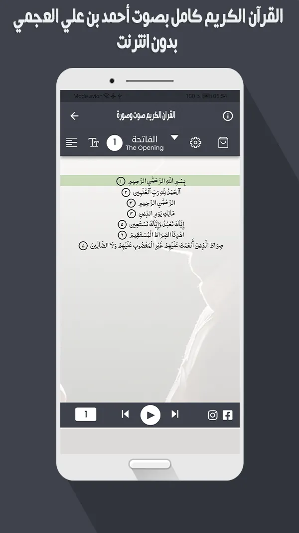 أحمد العجمي القرآن بدون أنترنت | Indus Appstore | Screenshot