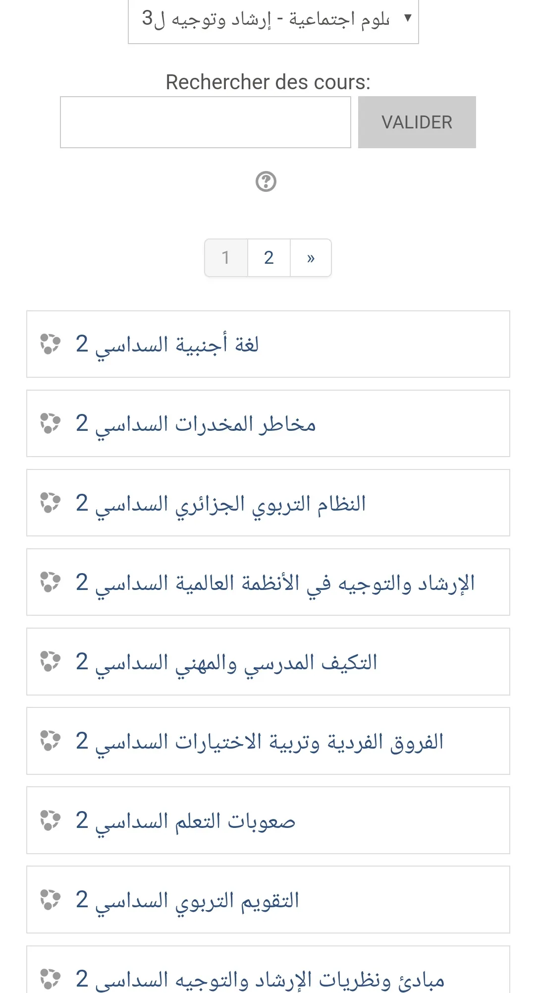 جامعة الدكتور يحيى فارس المدية | Indus Appstore | Screenshot