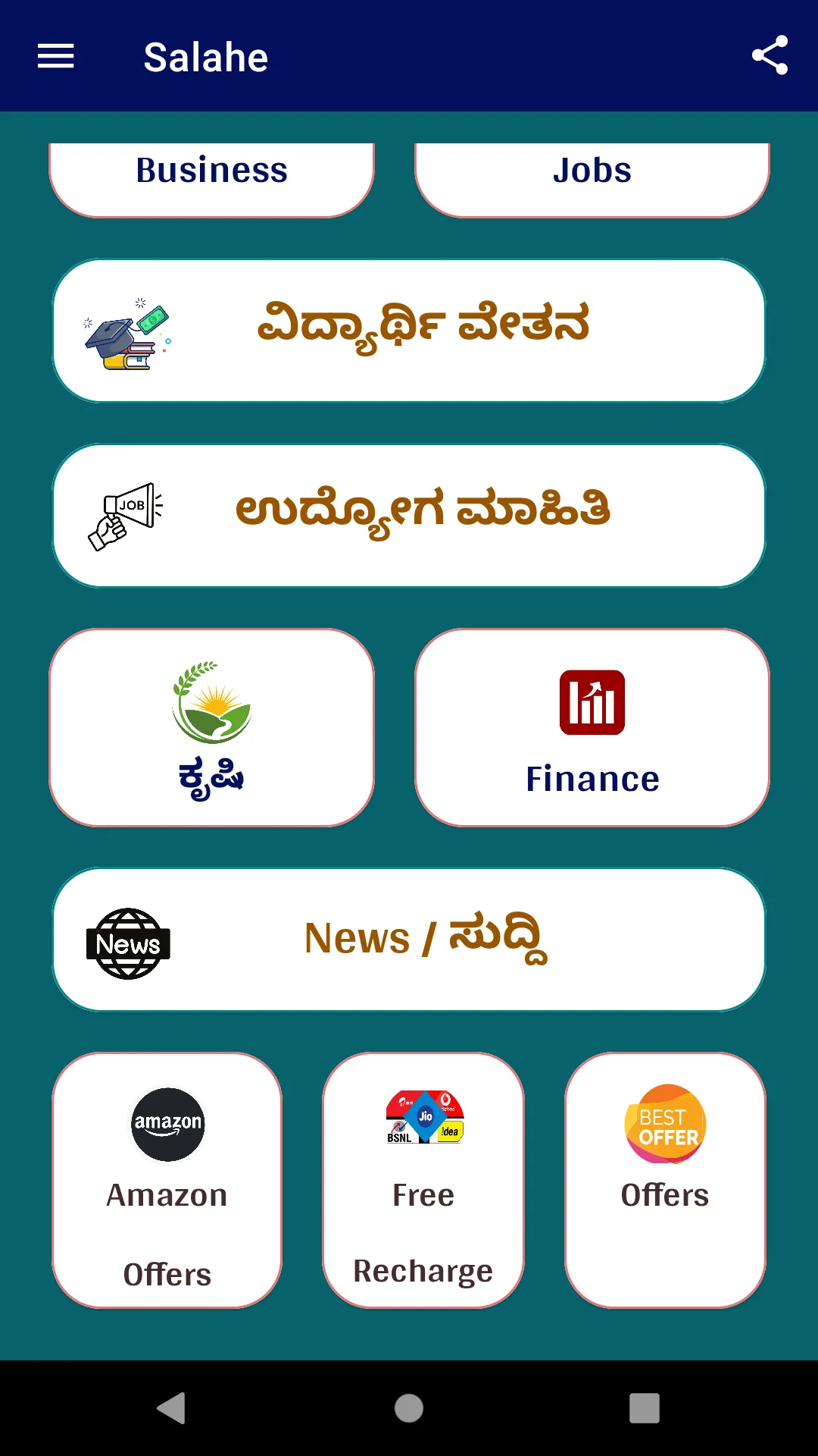 Salahe - Education and Career | Indus Appstore | Screenshot