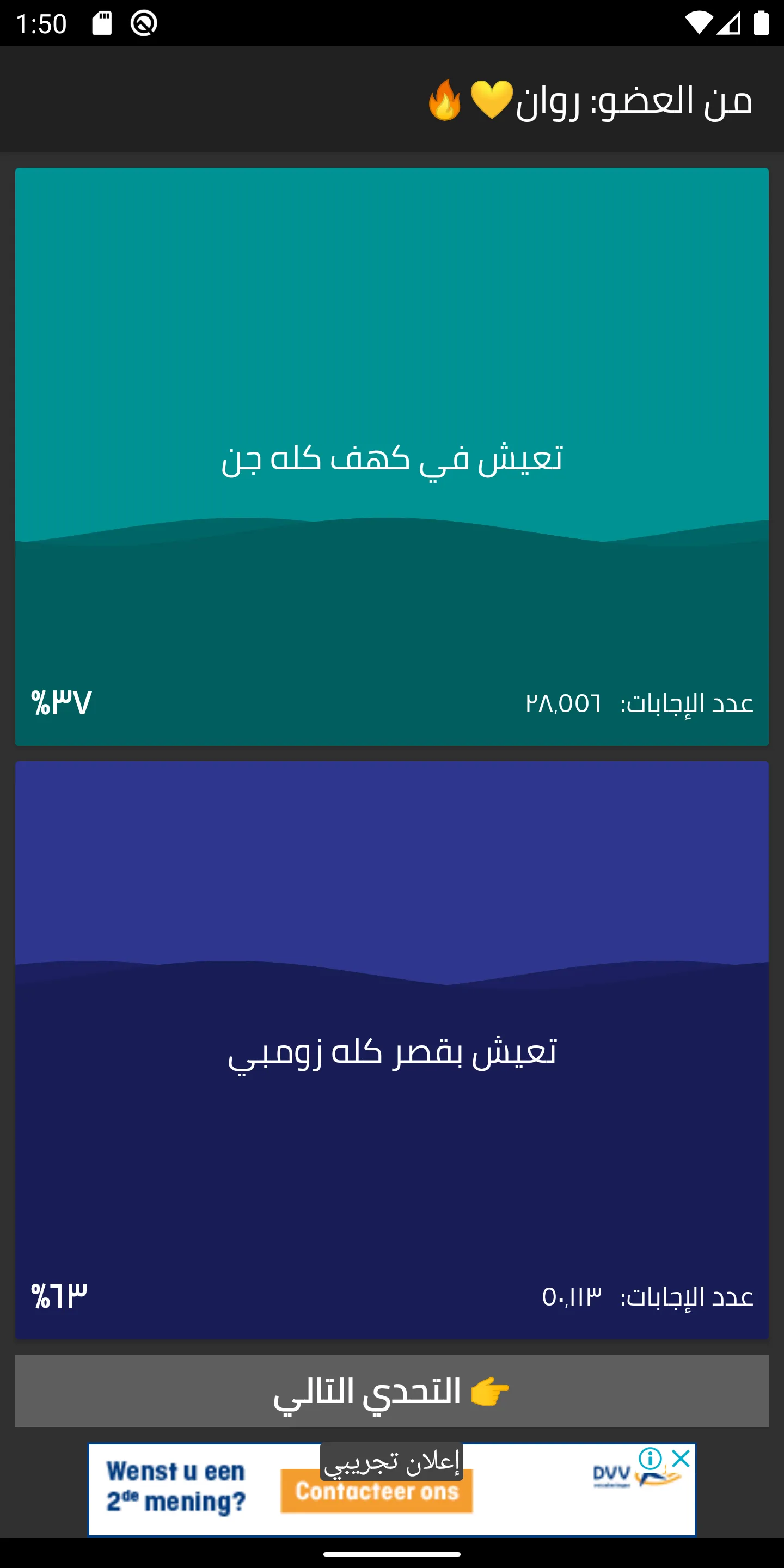 لو خيروك | Indus Appstore | Screenshot