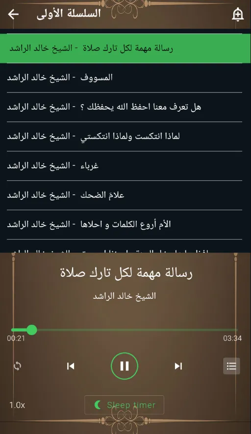 روائع خالد الراشد بدون نت | Indus Appstore | Screenshot