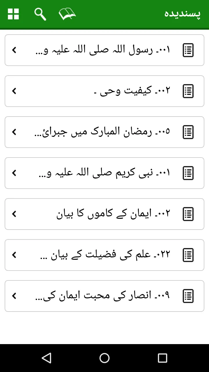 Sahih Al Bukhari Urdu Offline | Indus Appstore | Screenshot