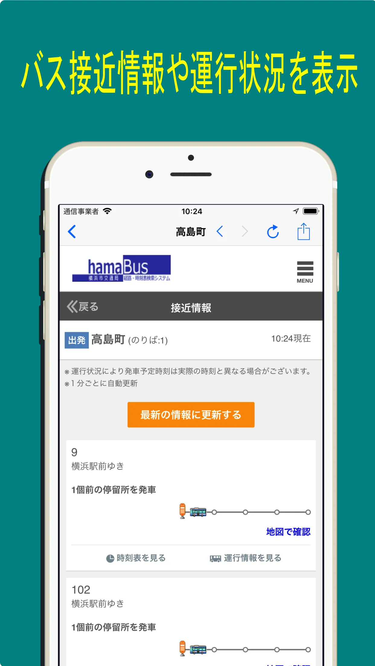 バス・時刻表 | Indus Appstore | Screenshot