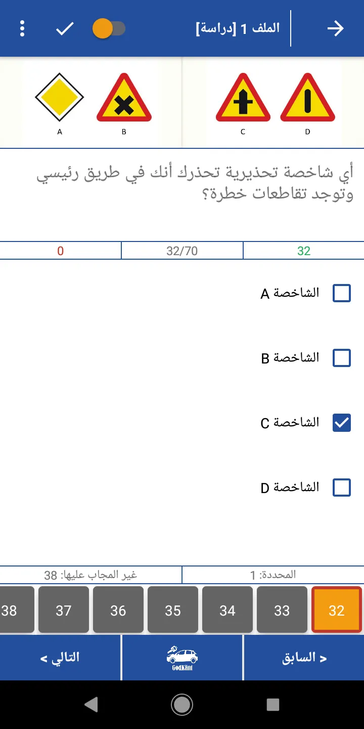 GodKänt teoriprov på arabiska | Indus Appstore | Screenshot