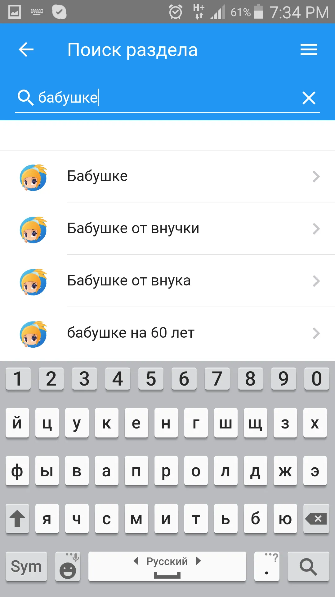 Поздравления на все случаи | Indus Appstore | Screenshot