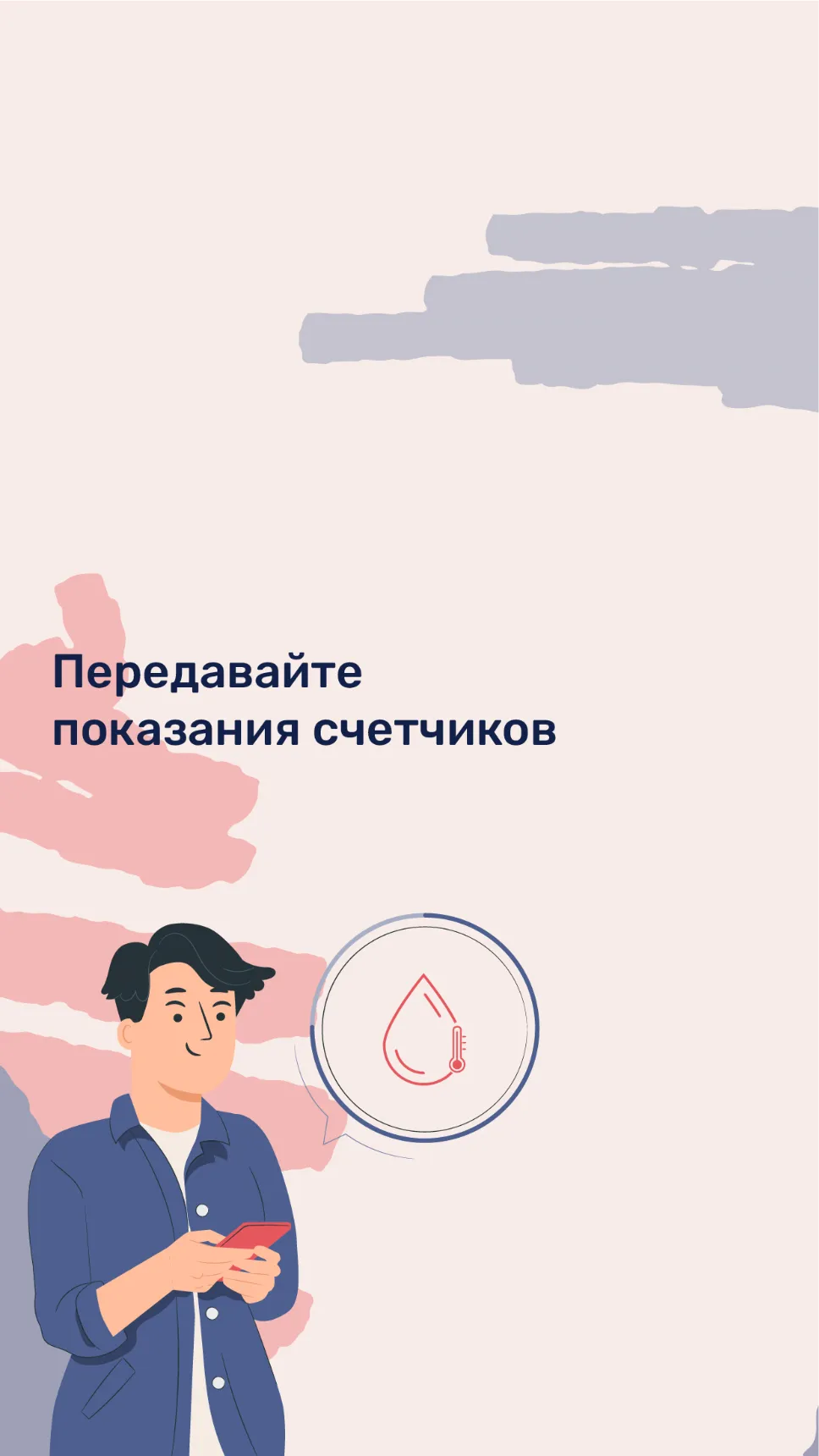 Квартплата.Онлайн | Indus Appstore | Screenshot