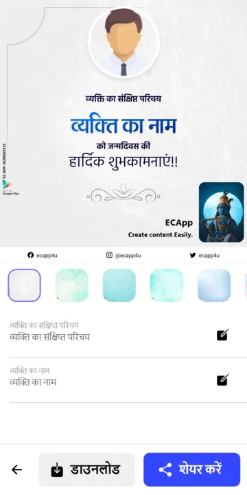 EC App: Political Banner Maker | Indus Appstore | Screenshot