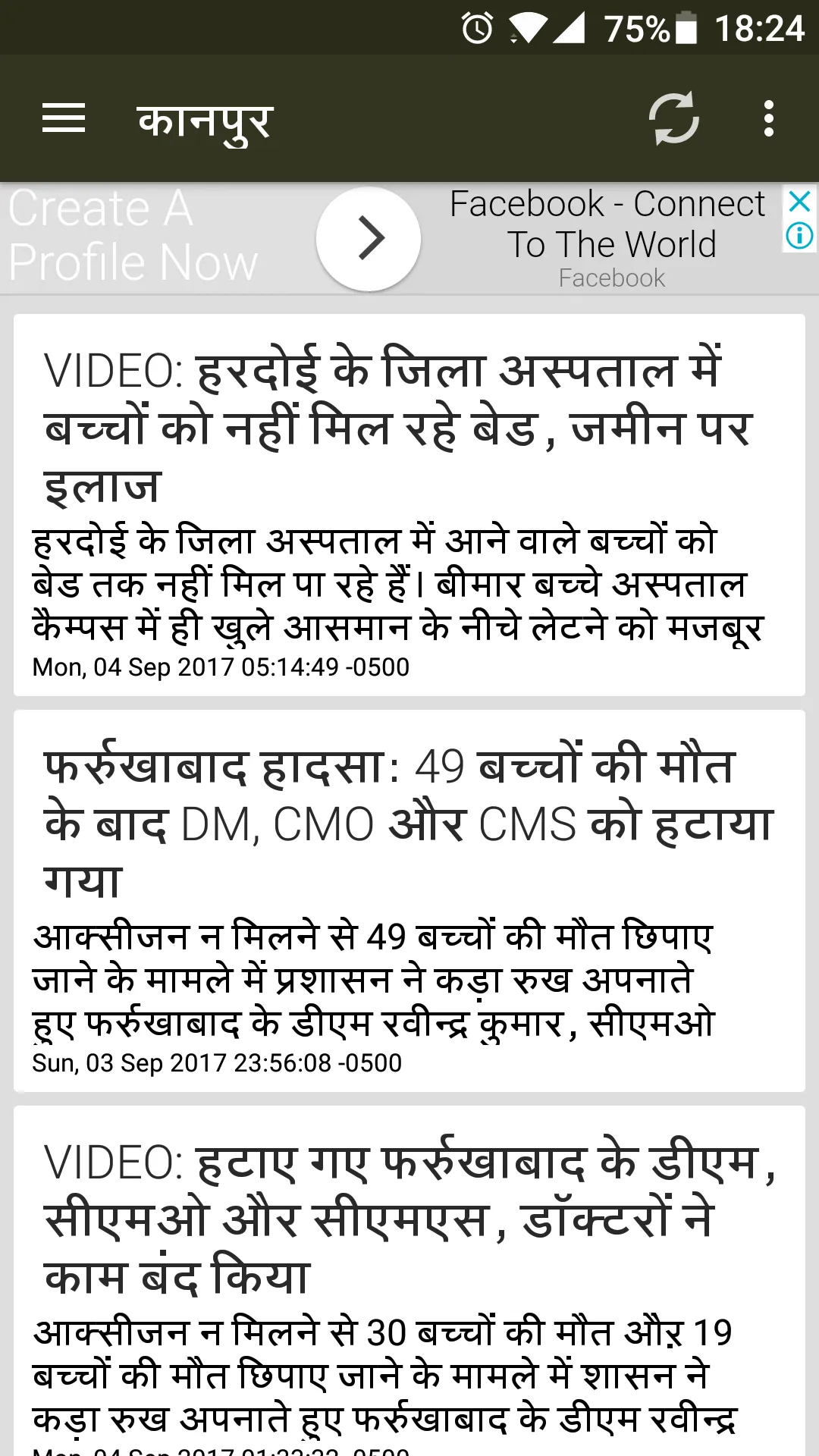 Uttar Pradesh News in Hindi | Indus Appstore | Screenshot