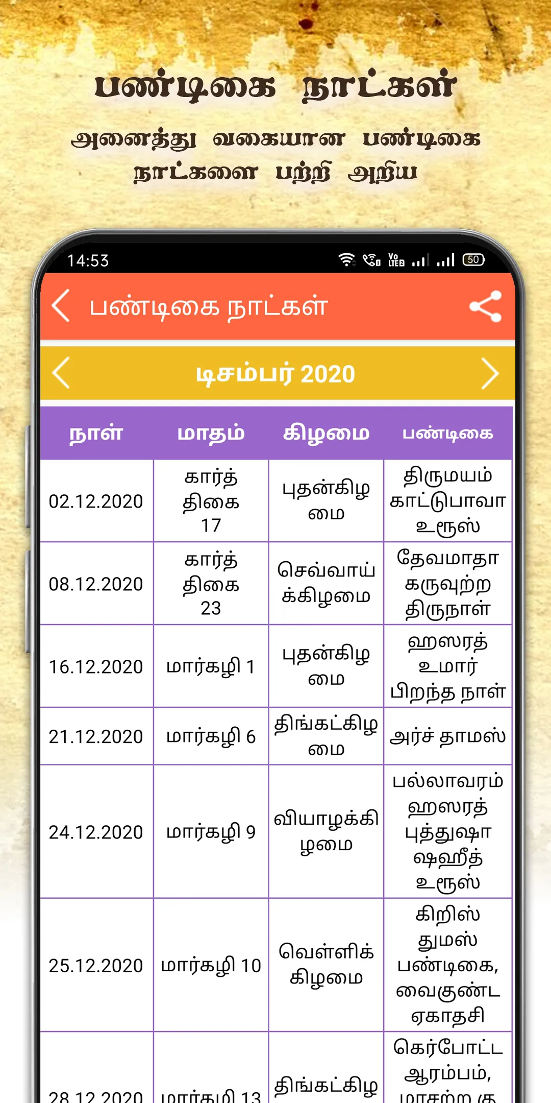 Subam Tamil Calendar | Indus Appstore | Screenshot