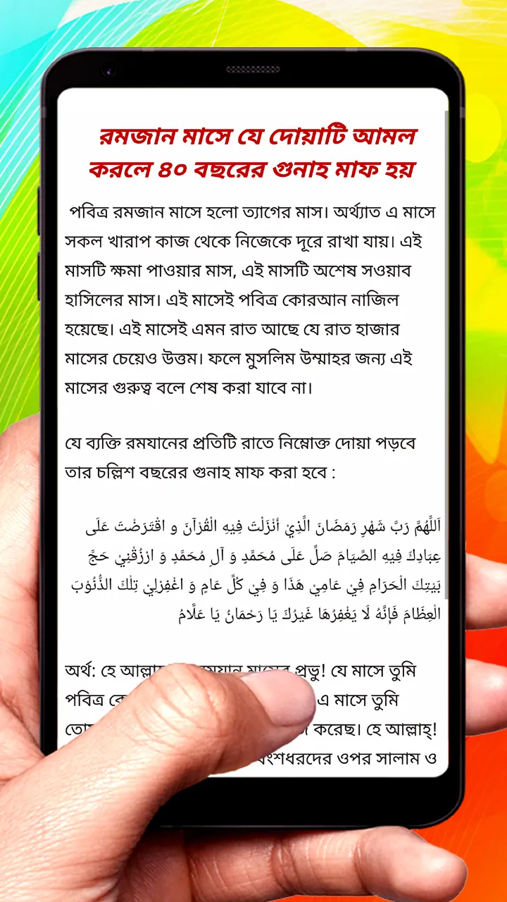 রমজানের ৩০টি দিনের আমল ও ফজিলত | Indus Appstore | Screenshot