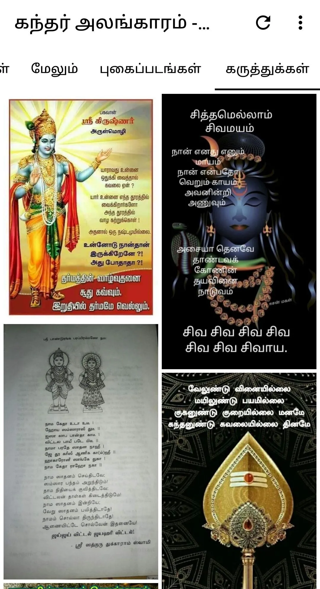 Kandar Alankaram Sorpolivu | Indus Appstore | Screenshot