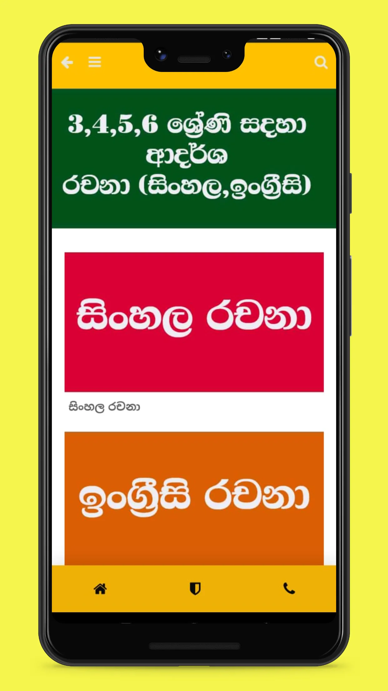 Lama Geetha Sinhala Sindu | Indus Appstore | Screenshot