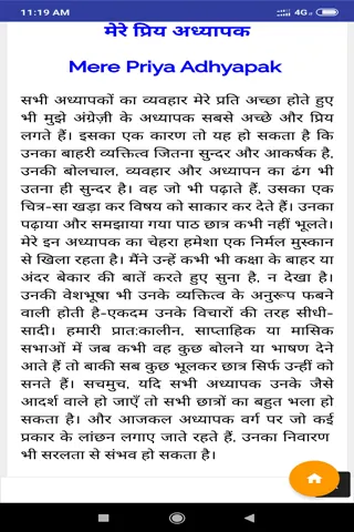 Hindi Essay | Indus Appstore | Screenshot