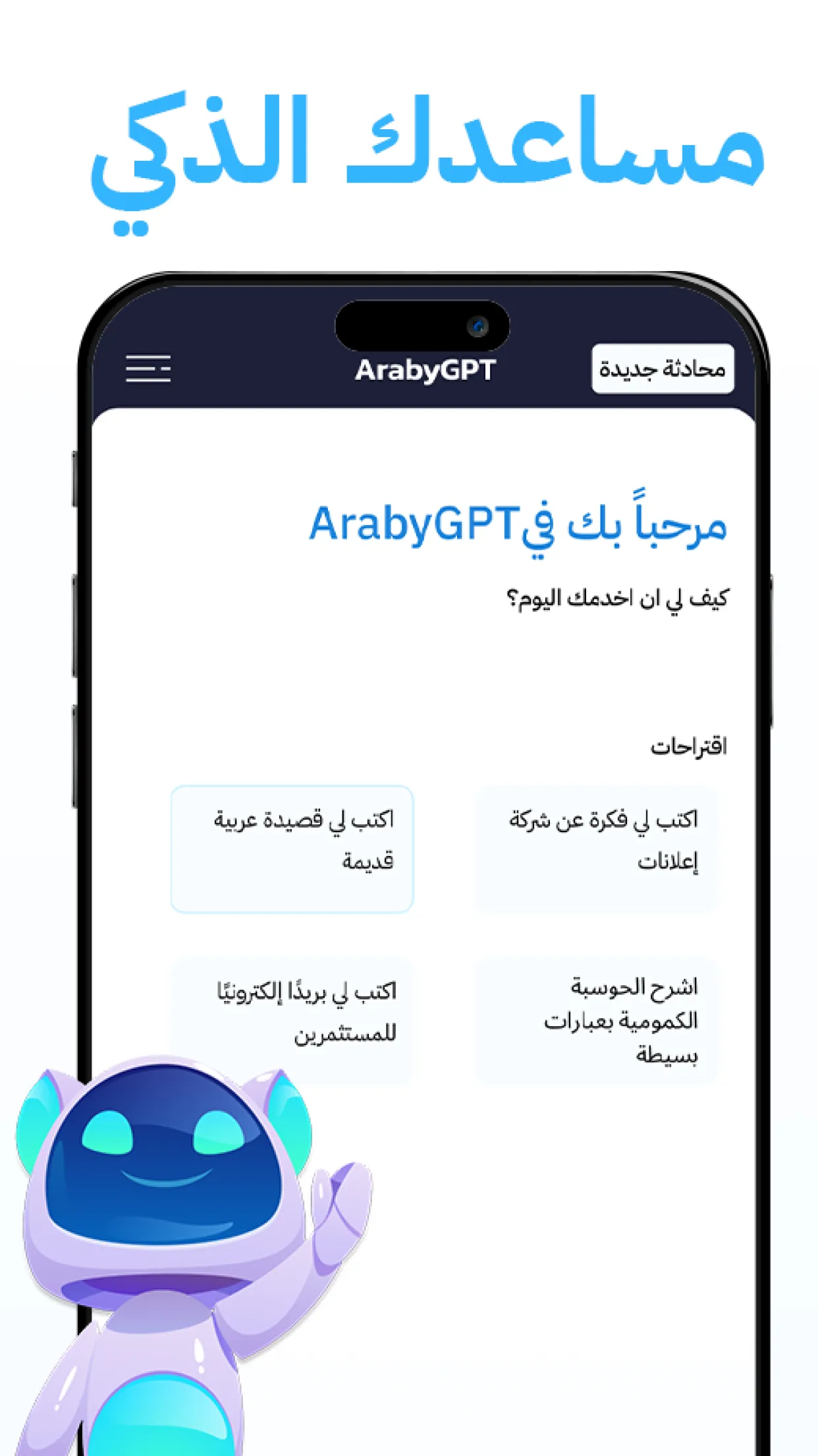 Araby Ai | Indus Appstore | Screenshot