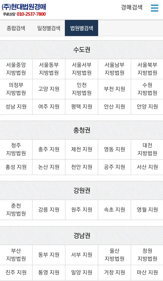 부동산법원경매정보사이트 - 현대법원경매 | Indus Appstore | Screenshot