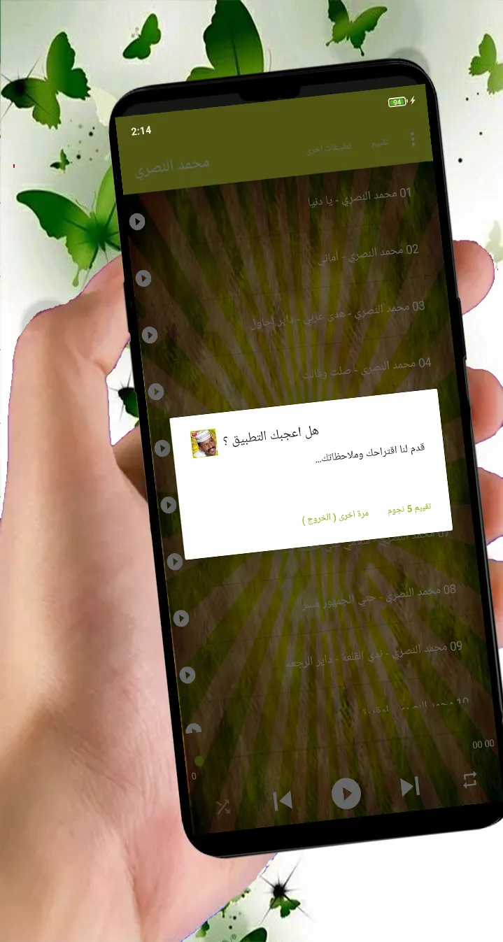 محمد النصري بدون أنترنت | Indus Appstore | Screenshot