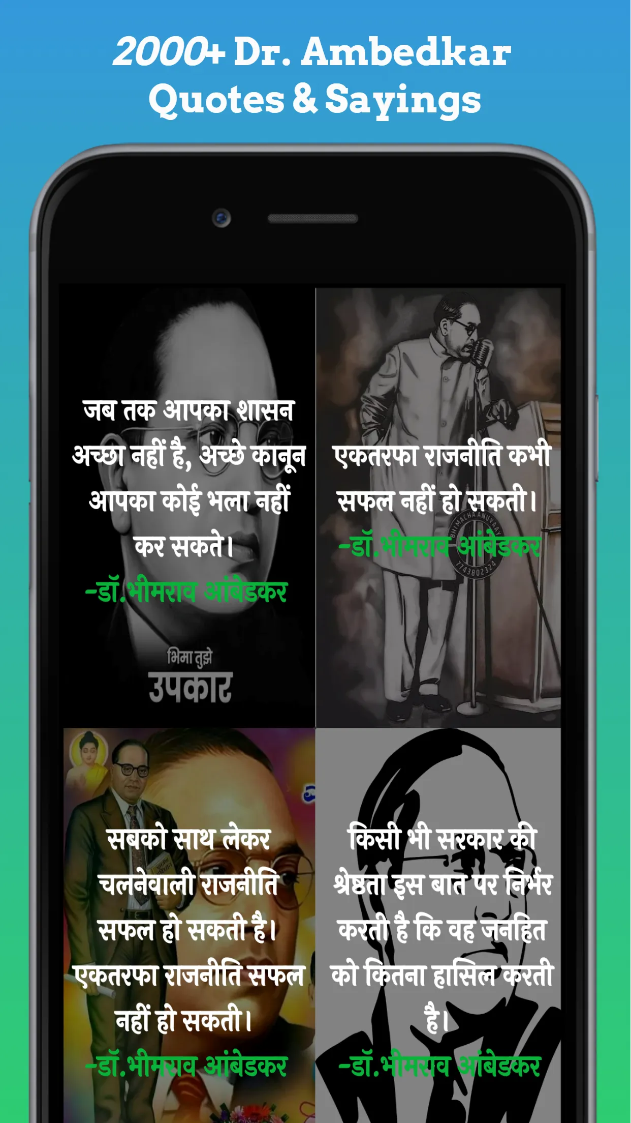 Jai Bhim Shayari Status Quotes | Indus Appstore | Screenshot