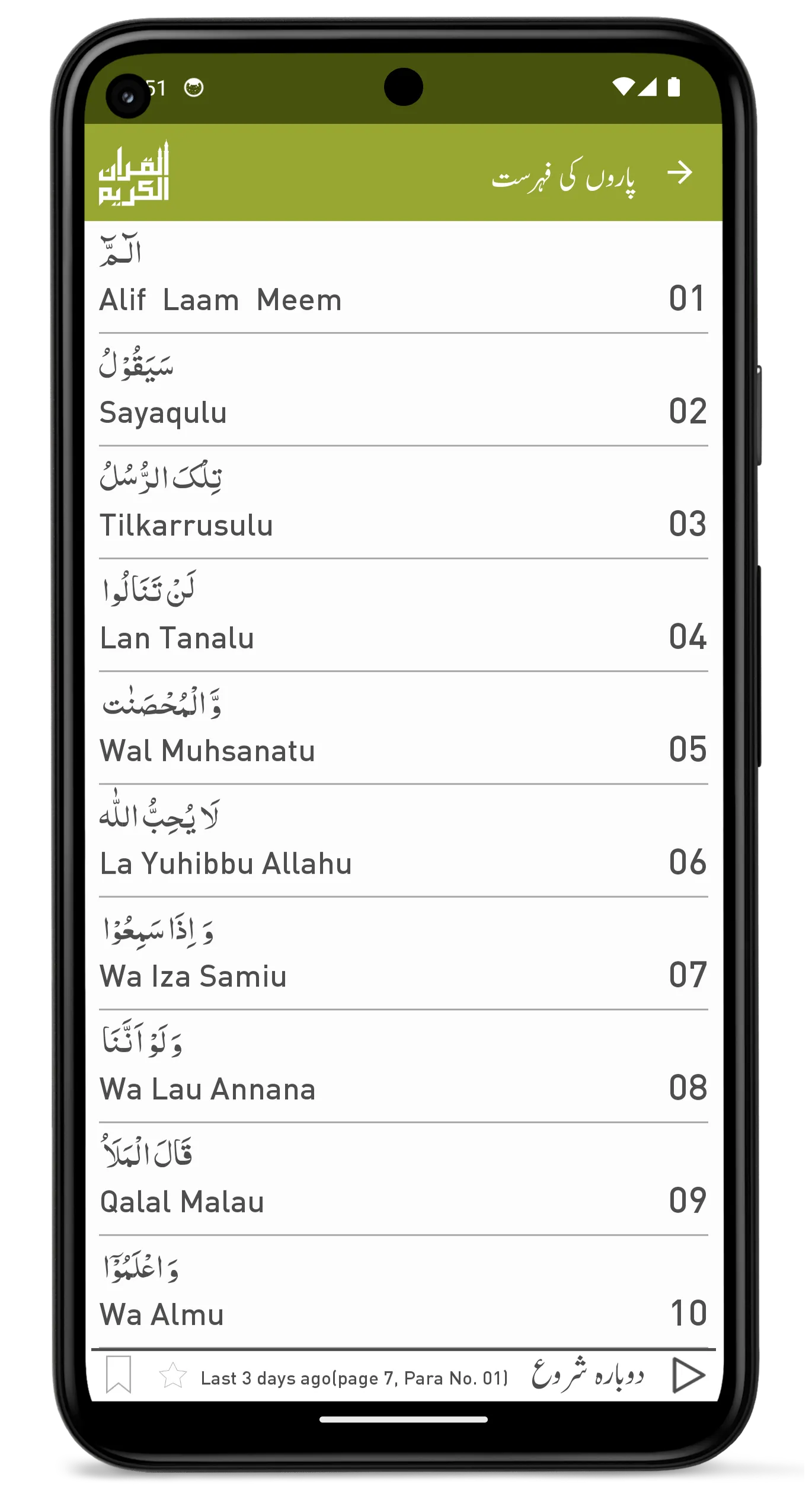 Quraan-E-Karim Tajweed(15Line) | Indus Appstore | Screenshot