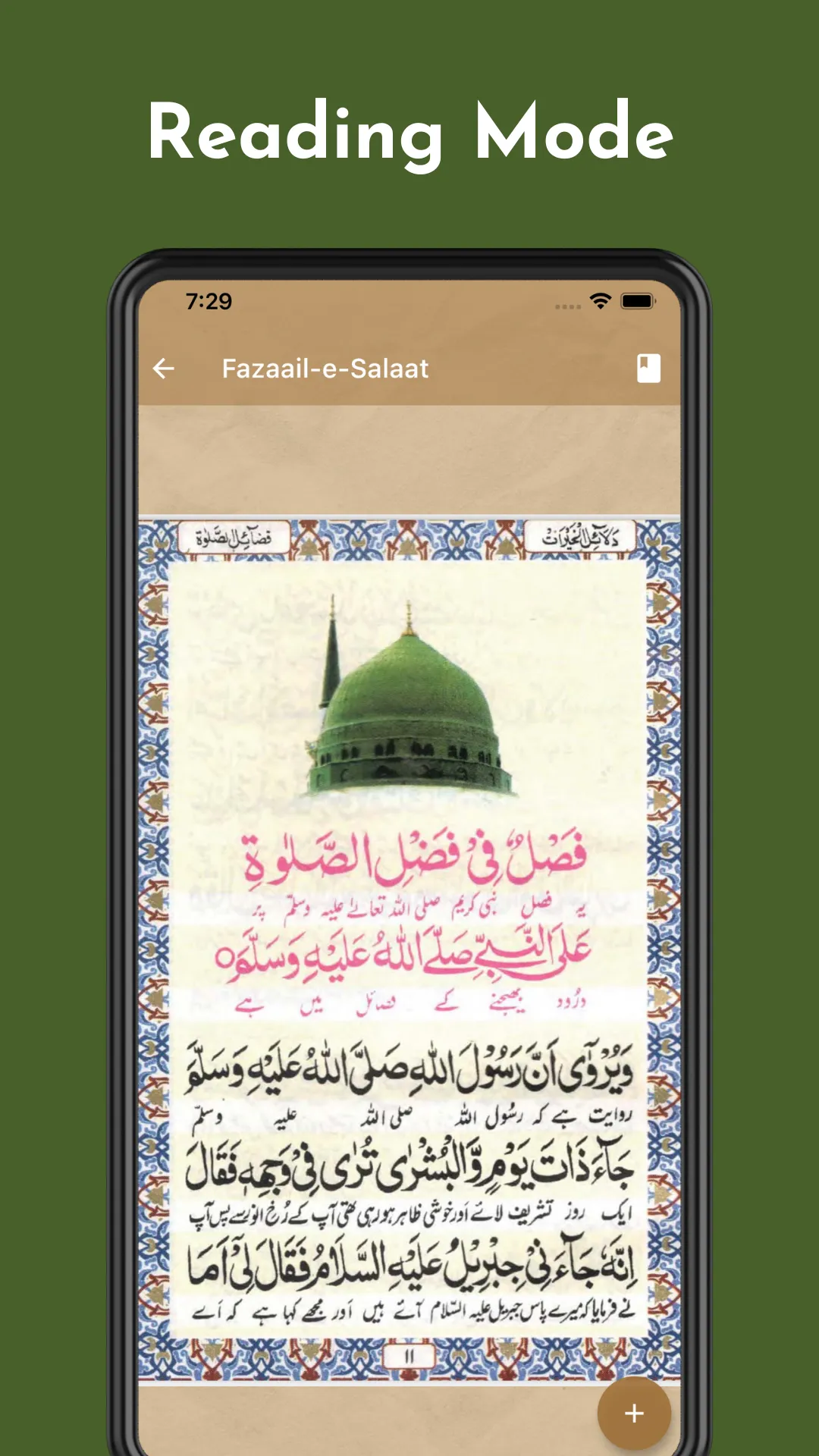 Dalailul Khairaat - SDI | Indus Appstore | Screenshot