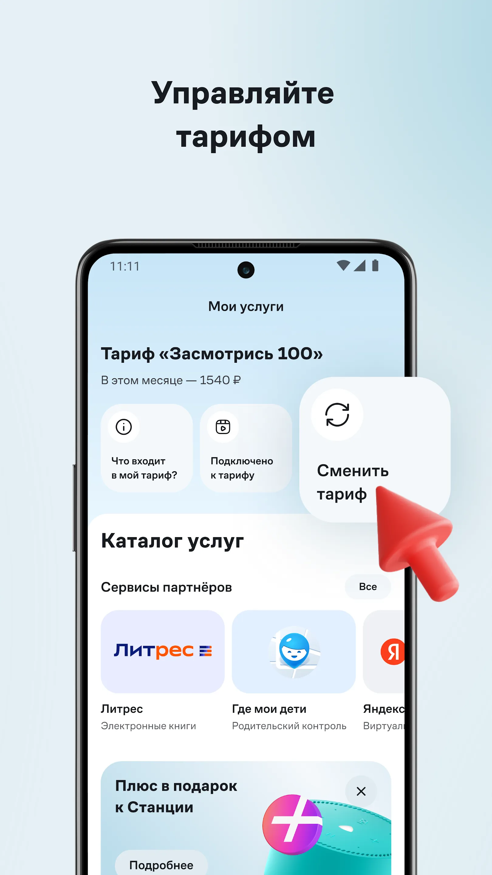 Мой Дом.ру | Indus Appstore | Screenshot