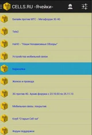 Форумы на Ячейках | Indus Appstore | Screenshot