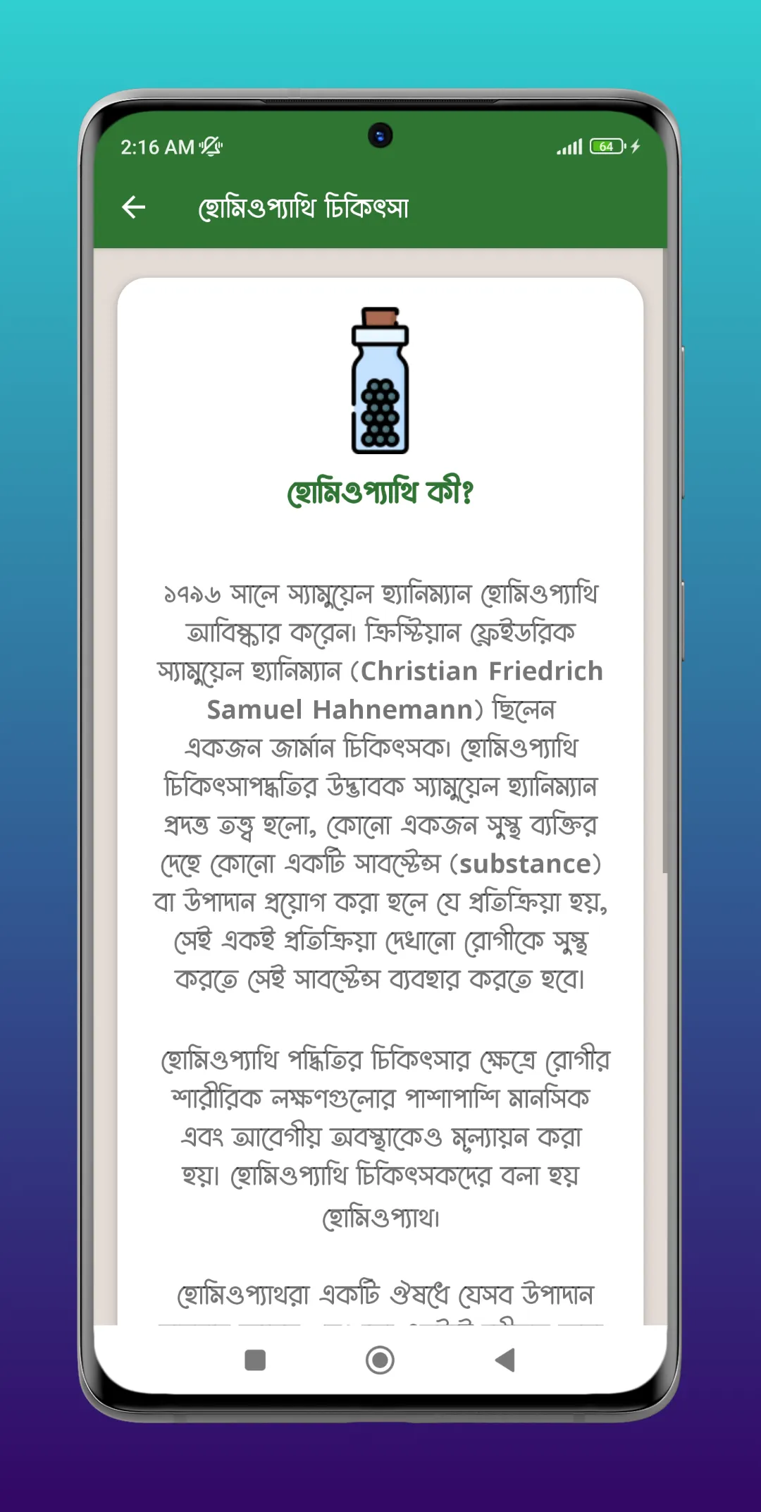 হোমিওপ্যাথি চিকিৎসা ও ঔষধ | Indus Appstore | Screenshot