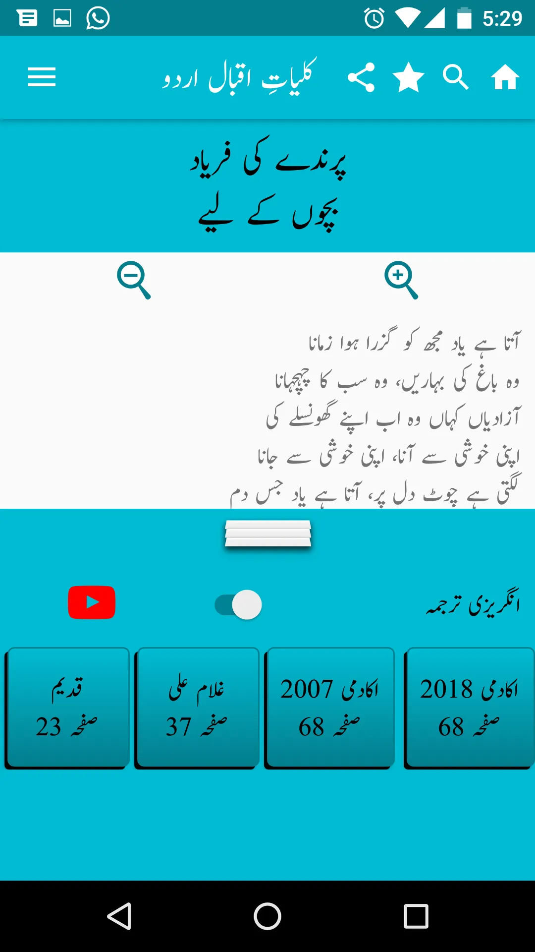 Kuliyat-e-Iqbal Urdu | Indus Appstore | Screenshot