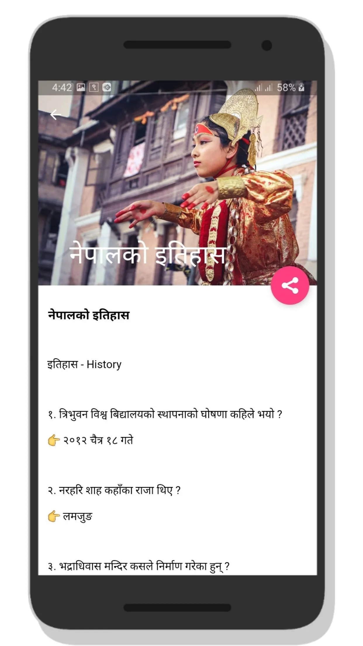 Nepali Samanya Gyan Offline | Indus Appstore | Screenshot