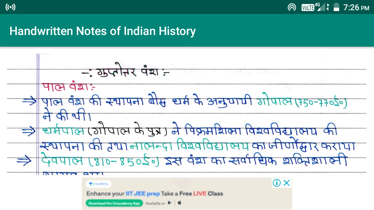 Indian History in Hindi | Indus Appstore | Screenshot