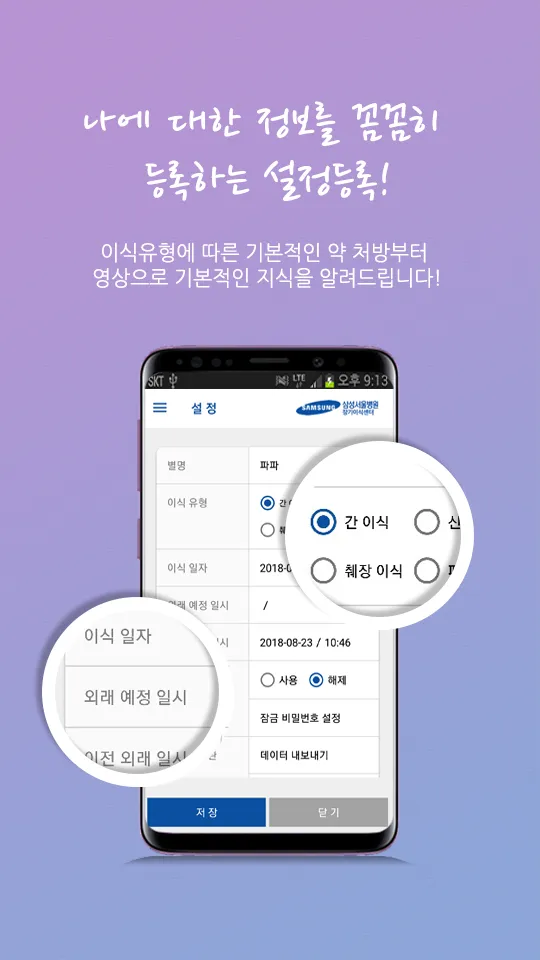 장기이식센터 복약알리미 | Indus Appstore | Screenshot