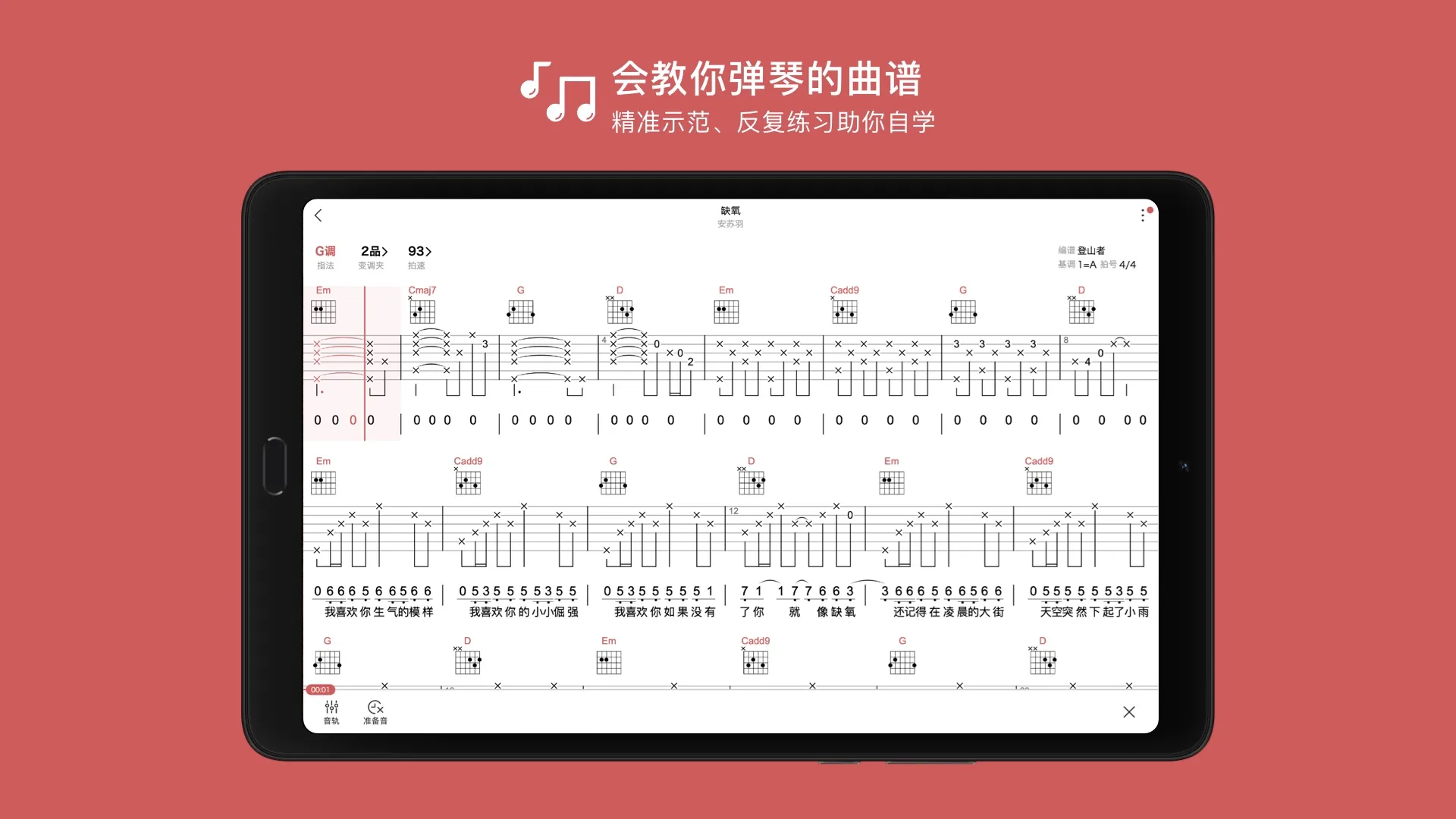 有谱么 - 钢琴, 吉他, 各类曲谱 | Indus Appstore | Screenshot