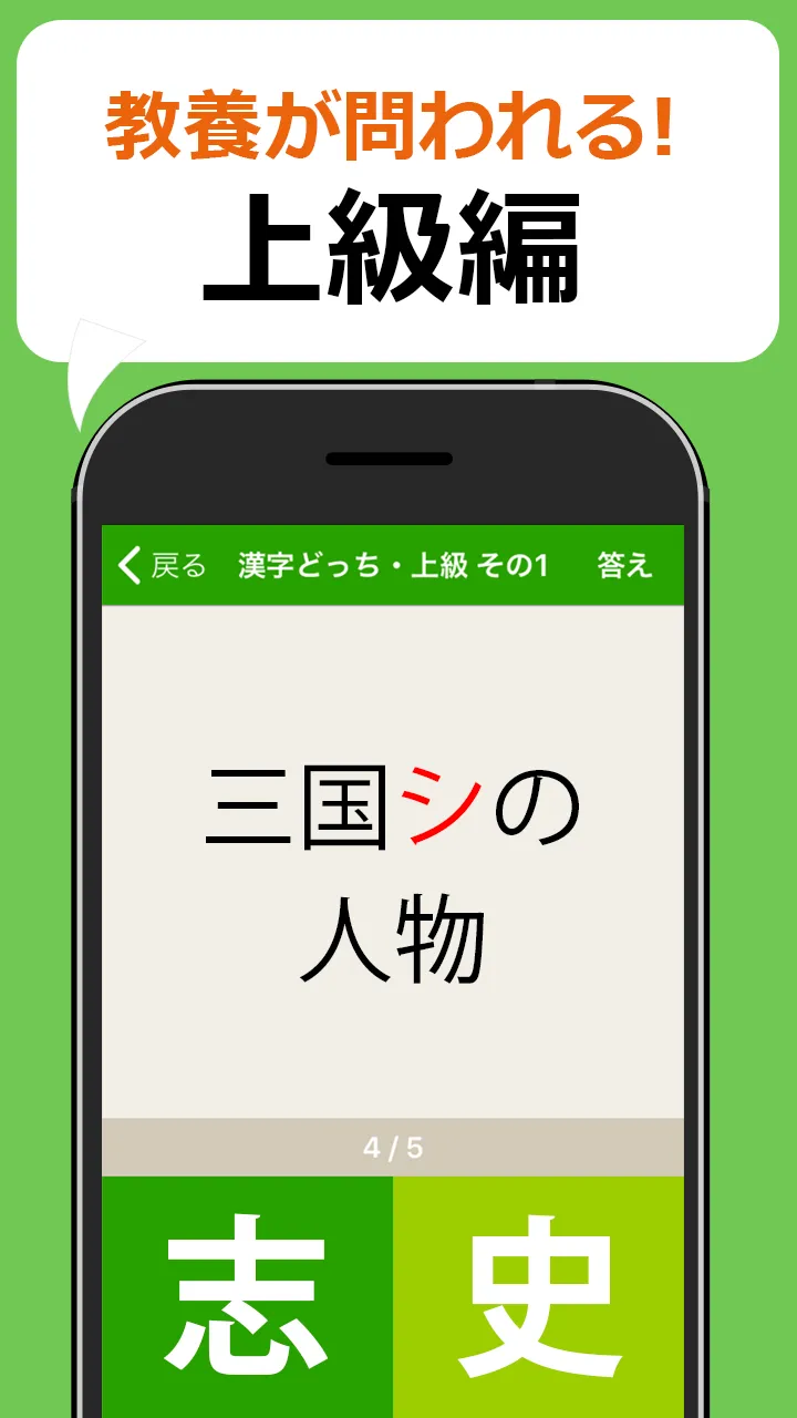 間違えると恥ずかしい漢字クイズどっち？ | Indus Appstore | Screenshot