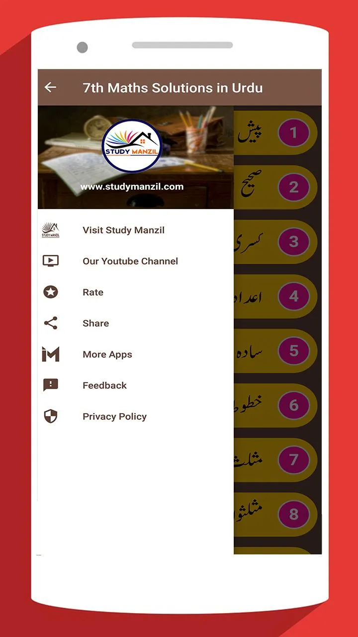 7th Maths Solutions in Urdu | Indus Appstore | Screenshot