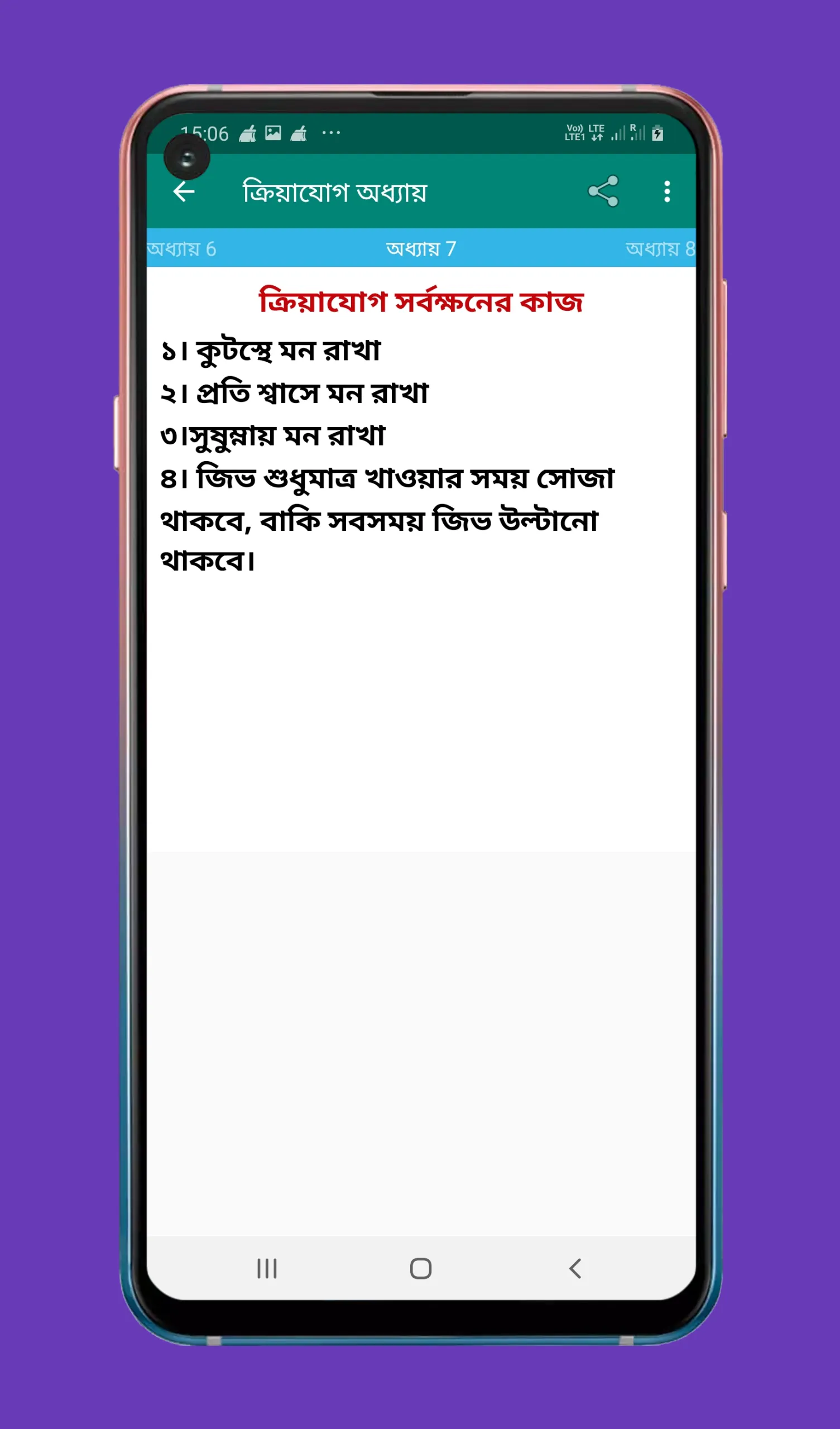 Kriya Yoga ক্রিয়া যোগ | Indus Appstore | Screenshot