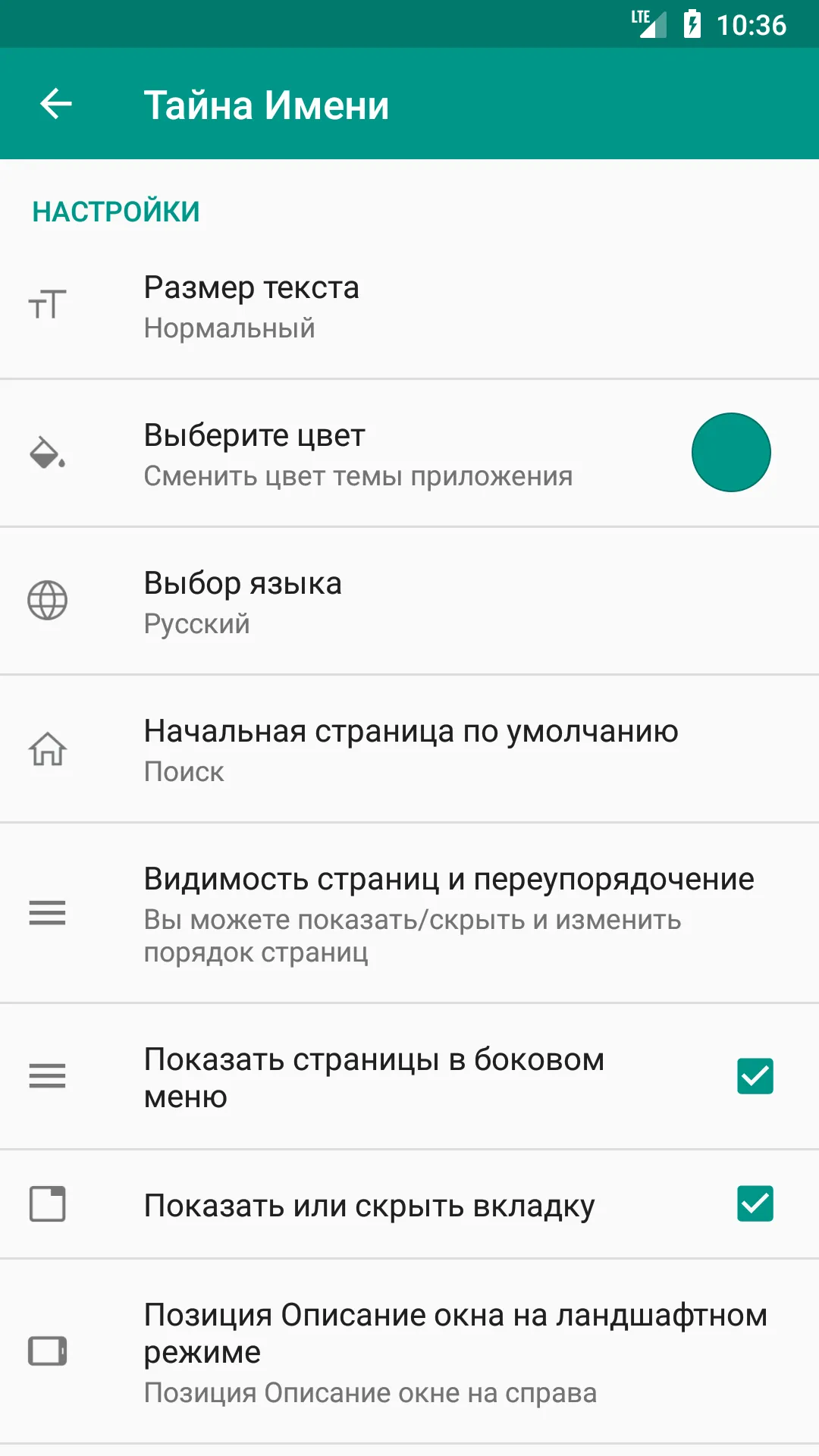 Тайна Имени : значение | Indus Appstore | Screenshot