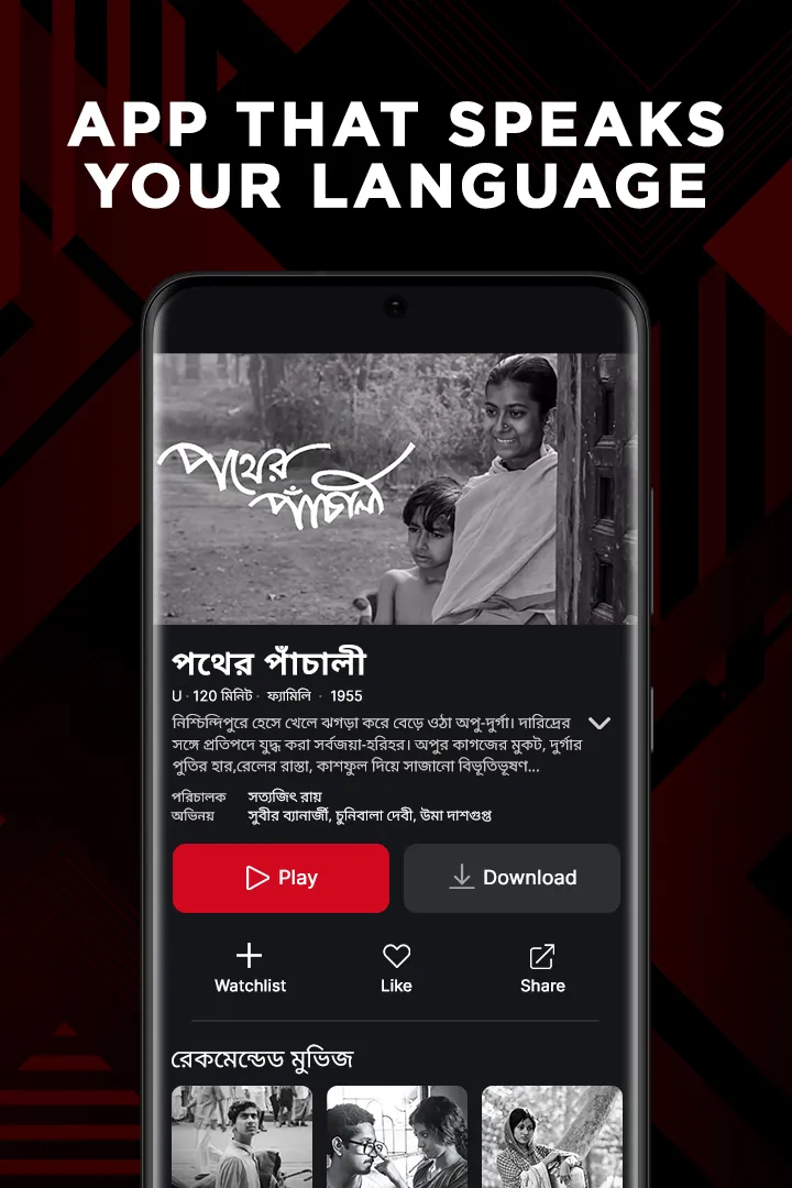 hoichoi - Movies & Web Series | Indus Appstore | Screenshot