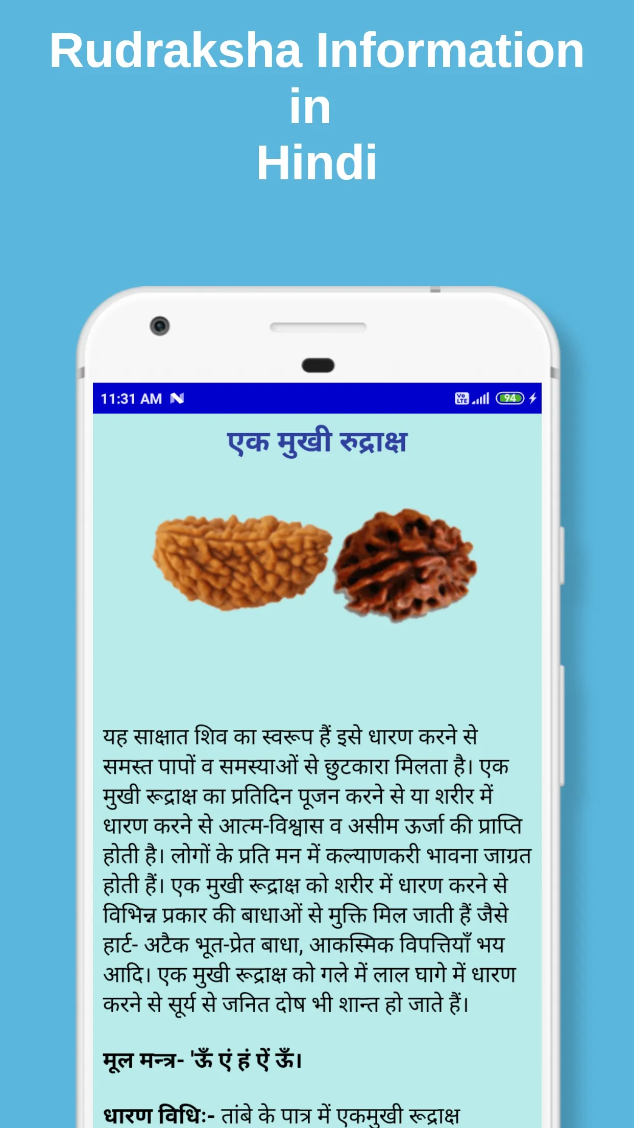 Rudraksha Information | Indus Appstore | Screenshot