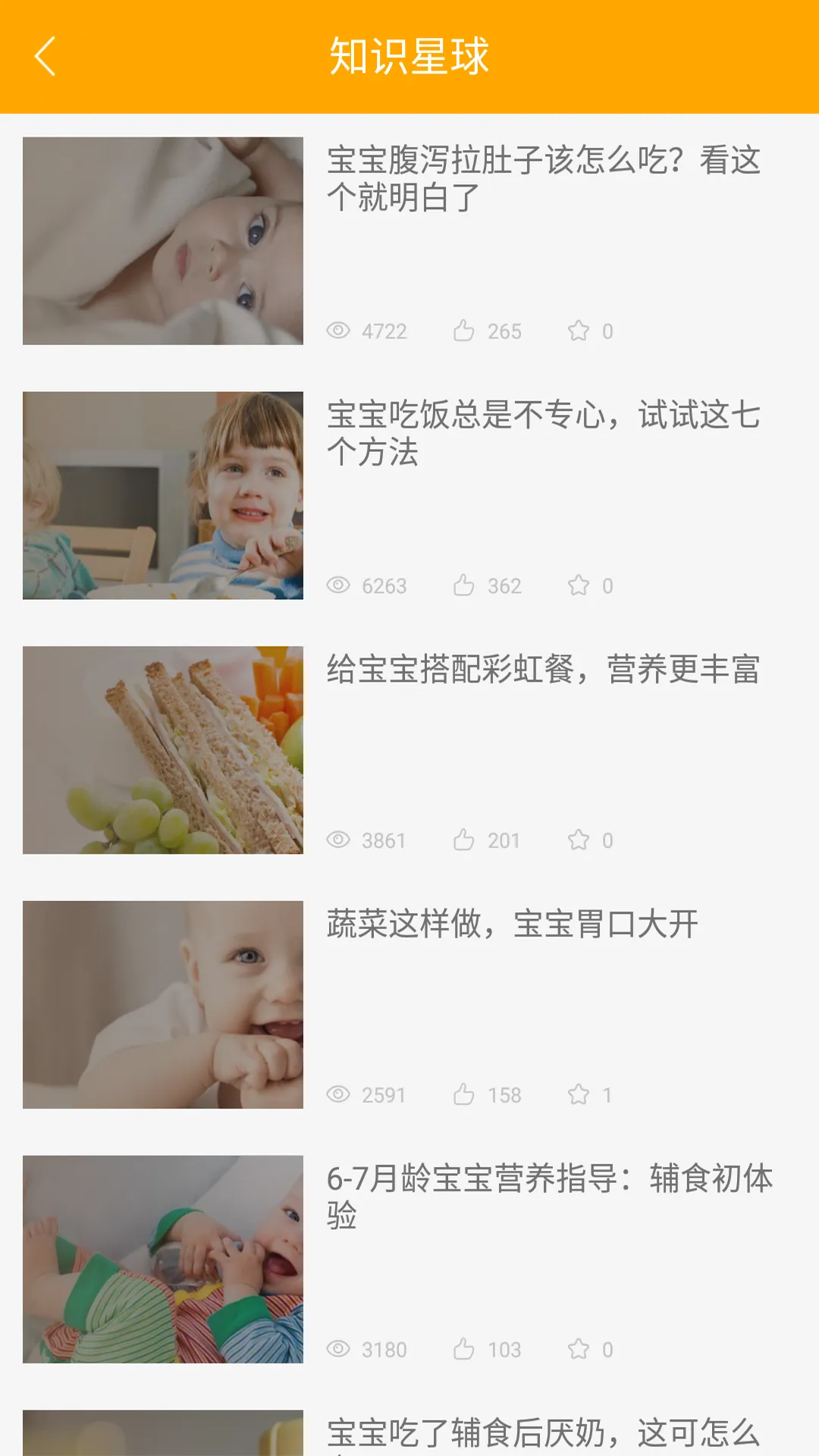 好寶寶輔食-育兒食譜 | Indus Appstore | Screenshot