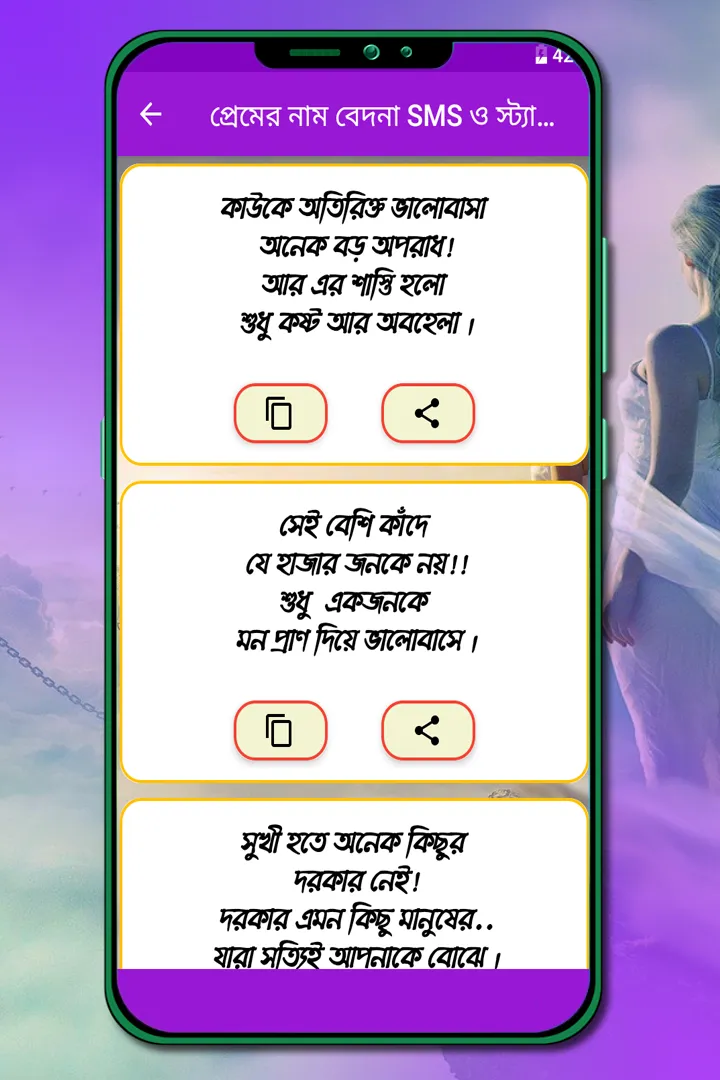 প্রেমের নাম বেদনা SMS | Indus Appstore | Screenshot