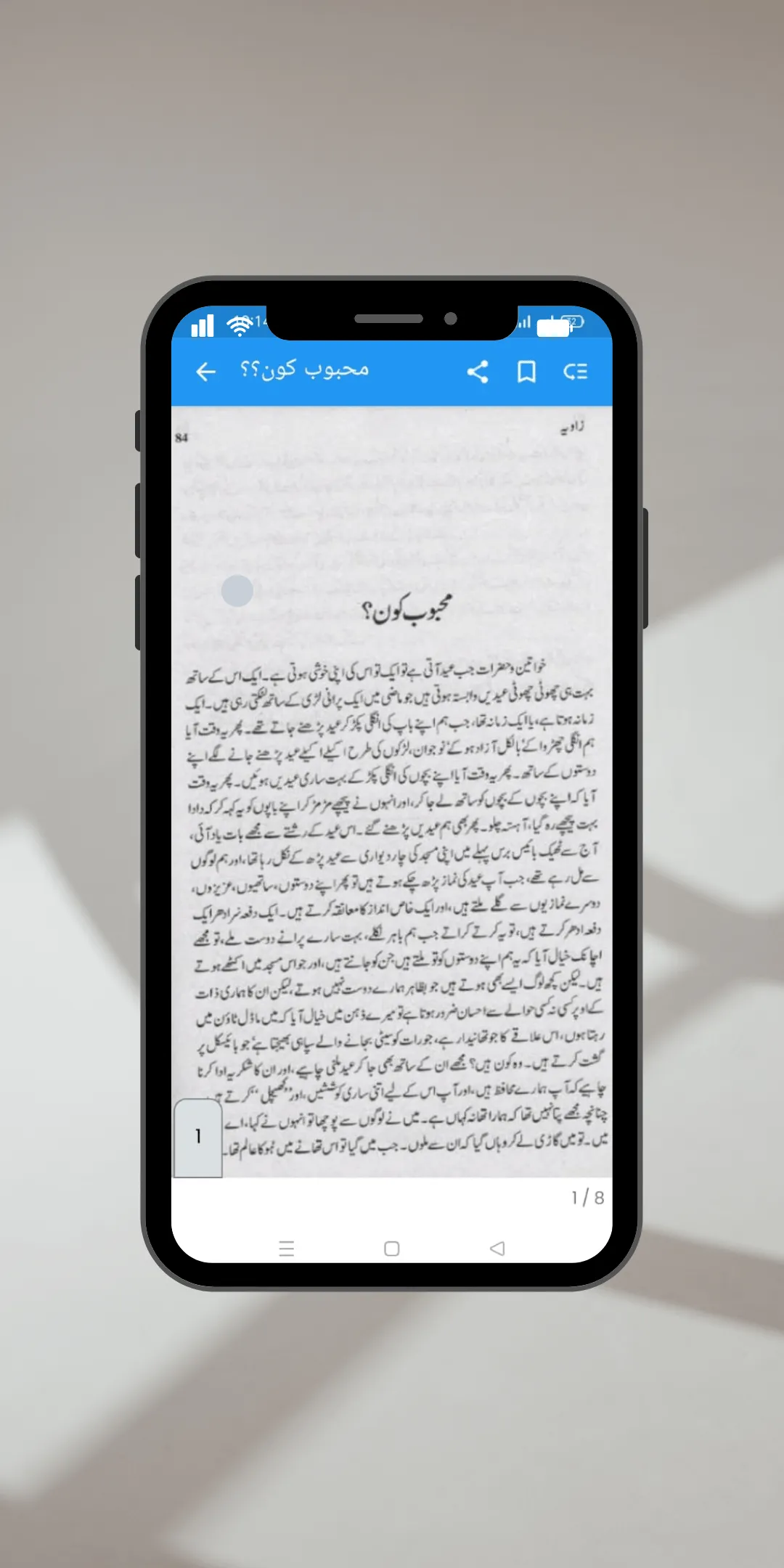 Zavia of Ishfaq Ahmed - Book | Indus Appstore | Screenshot