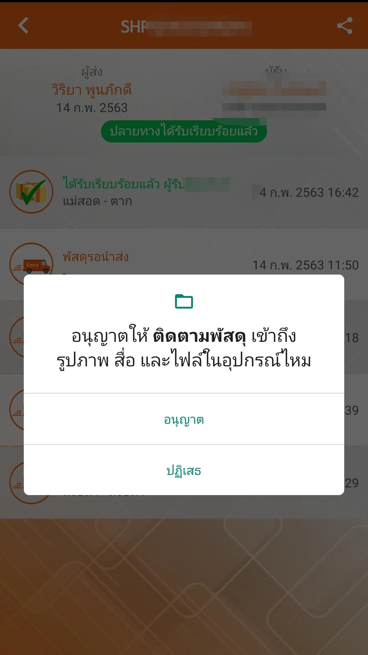 K Track - ติดตามพัสดุ | Indus Appstore | Screenshot