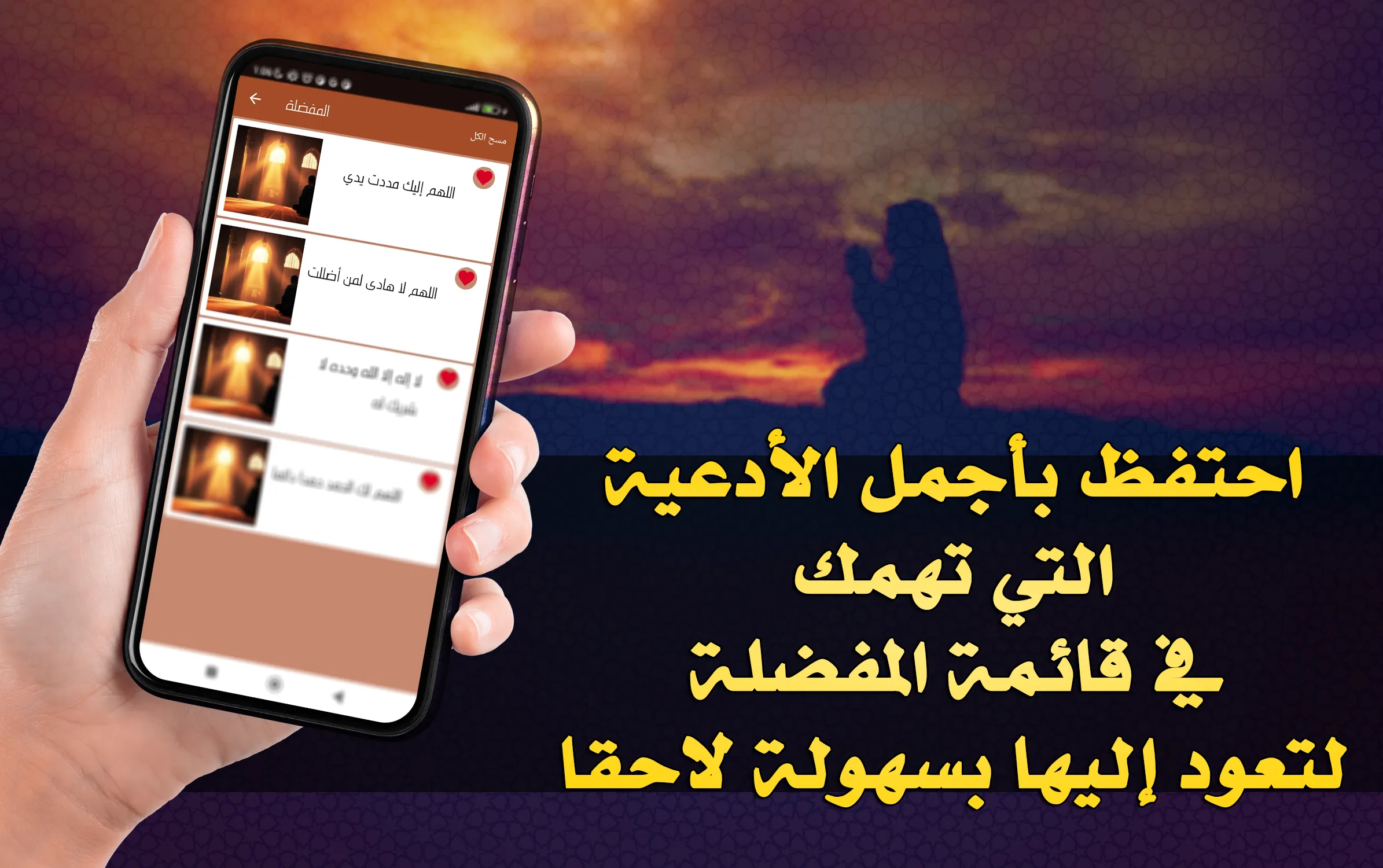 أدعية التقرب من الله | Indus Appstore | Screenshot