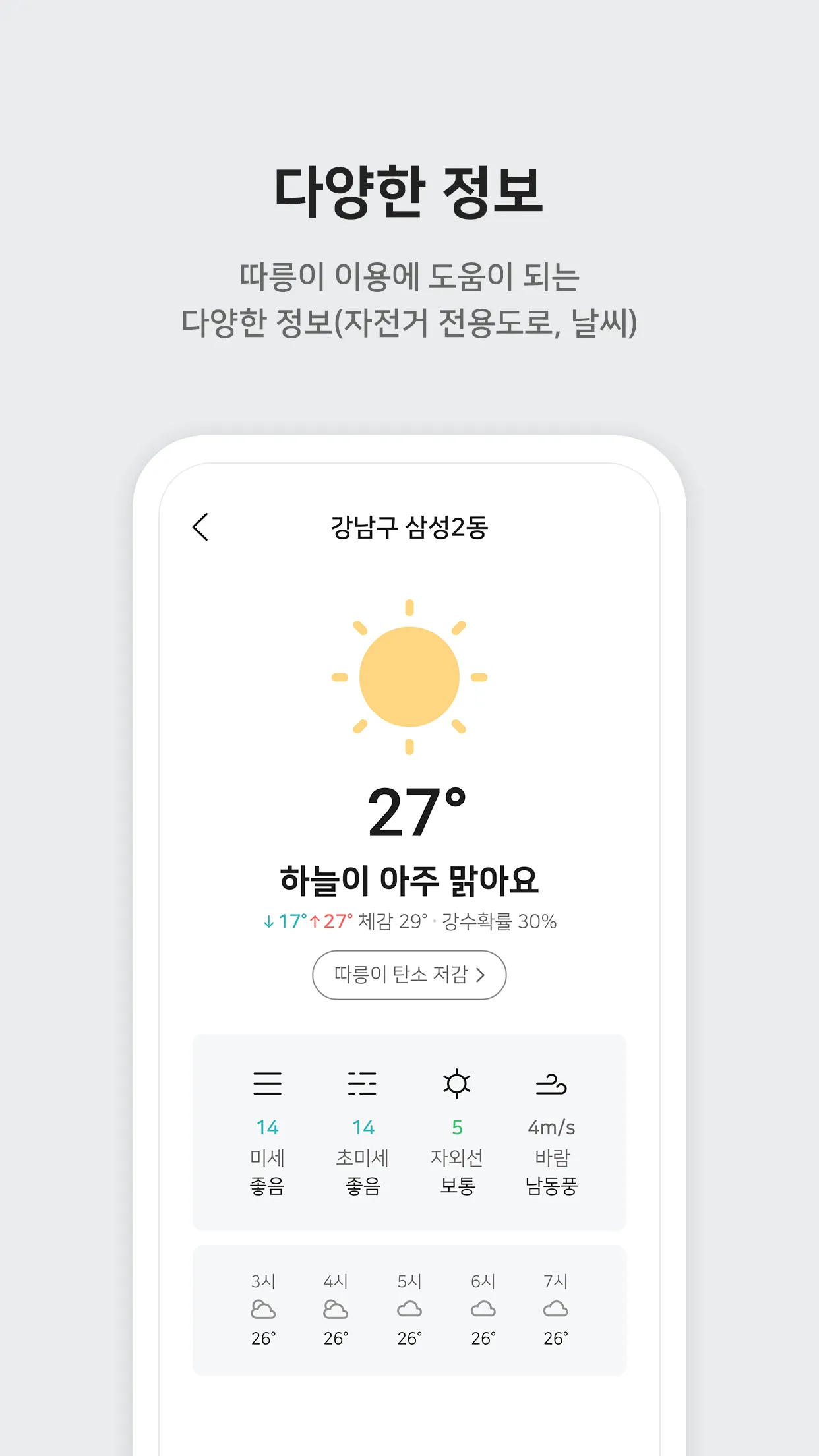 서울자전거 따릉이 | Indus Appstore | Screenshot